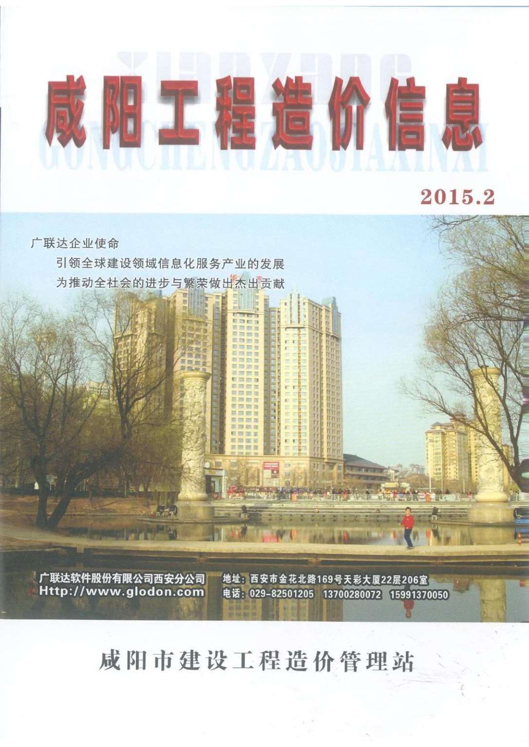 咸阳市2015年第2期信息价封面