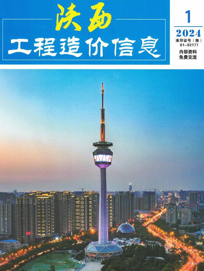 陕西省2024年1月信息价封面