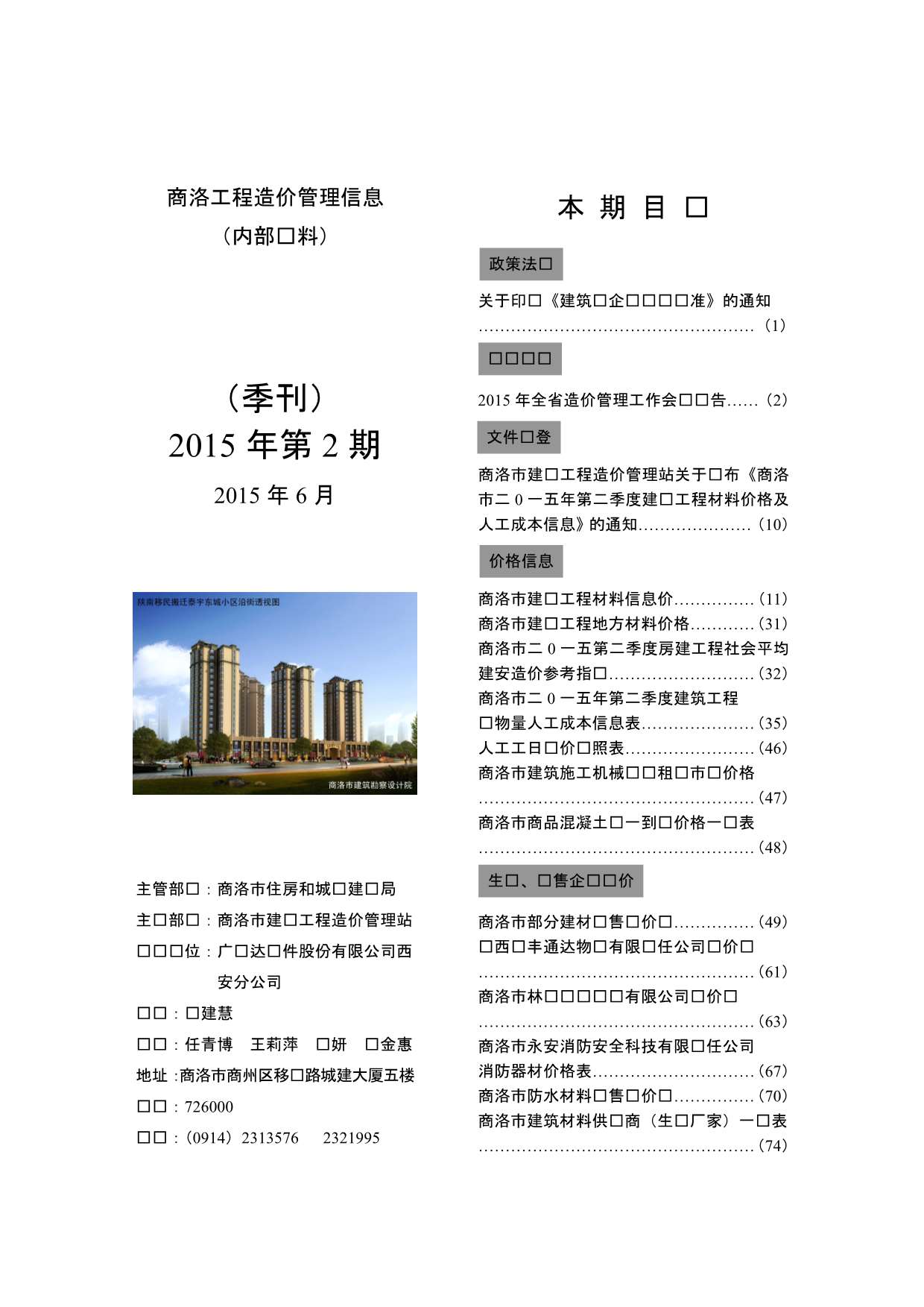 商洛市2015年第2期信息价封面