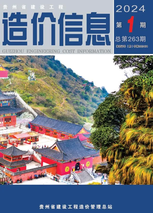 贵州省2024年1月信息价封面