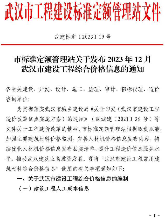 武汉市2023年12月工程信息价_武汉市信息价期刊PDF扫描件电子版