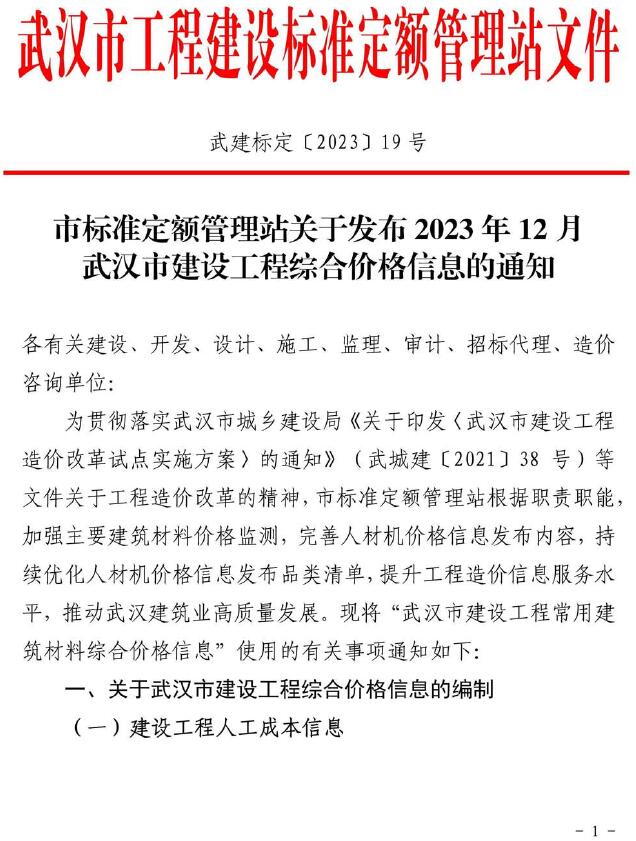 武汉市2023年12月信息价封面