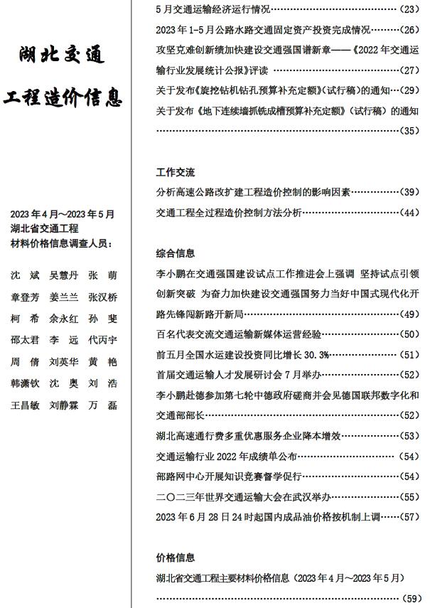 湖北2023年3期交通4、5月工程信息价_湖北省信息价期刊PDF扫描件电子版