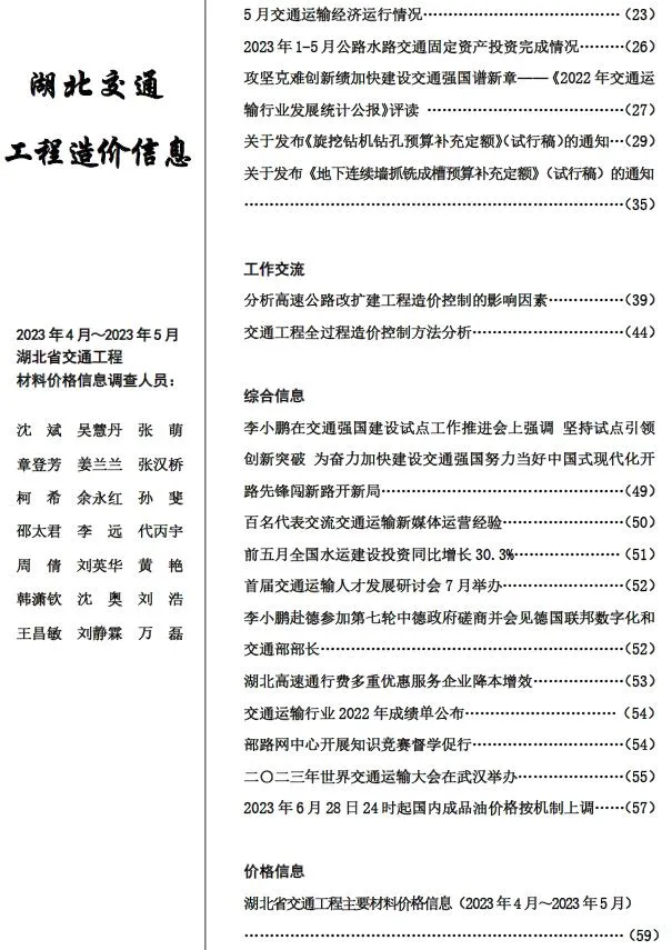 湖北省2023年3期4、5月信息价