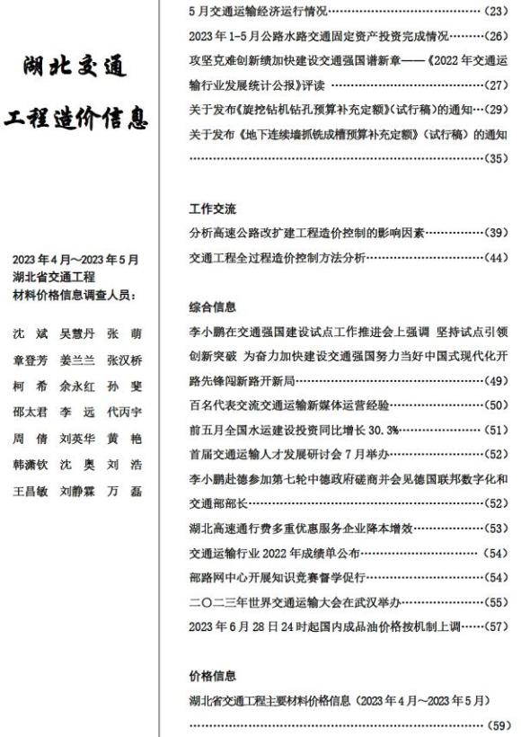 湖北2023年3期交通4、5月建材信息价_湖北省建材信息价期刊PDF扫描件电子版