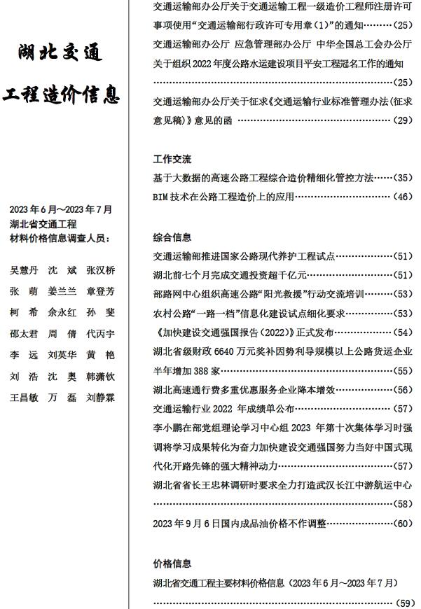 湖北2023年4期交通6、7月工程信息价_湖北省信息价期刊PDF扫描件电子版