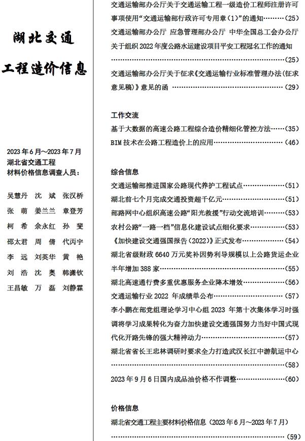 湖北2023年4期交通6、7月信息价封面