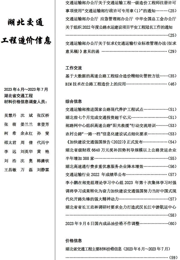 湖北2023年4期6、7月电子版信息价
