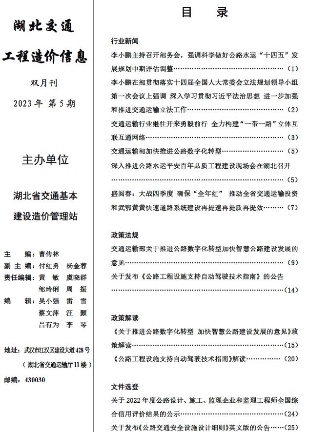 湖北2023年5期交通8、9月工程信息价_湖北省信息价期刊PDF扫描件电子版