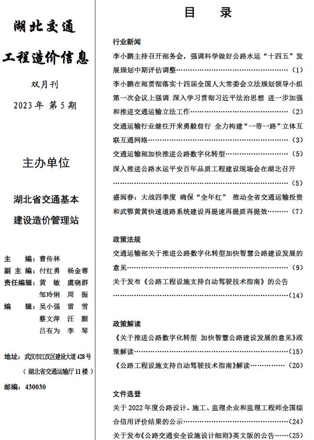 湖北2023年5期交通8、9月信息价封面