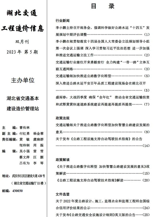 2023年5期8、9月湖北信息价