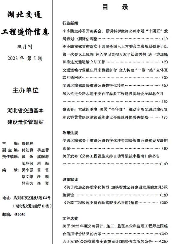 湖北2023年5期交通8、9月工程材料价_湖北省工程材料价期刊PDF扫描件电子版