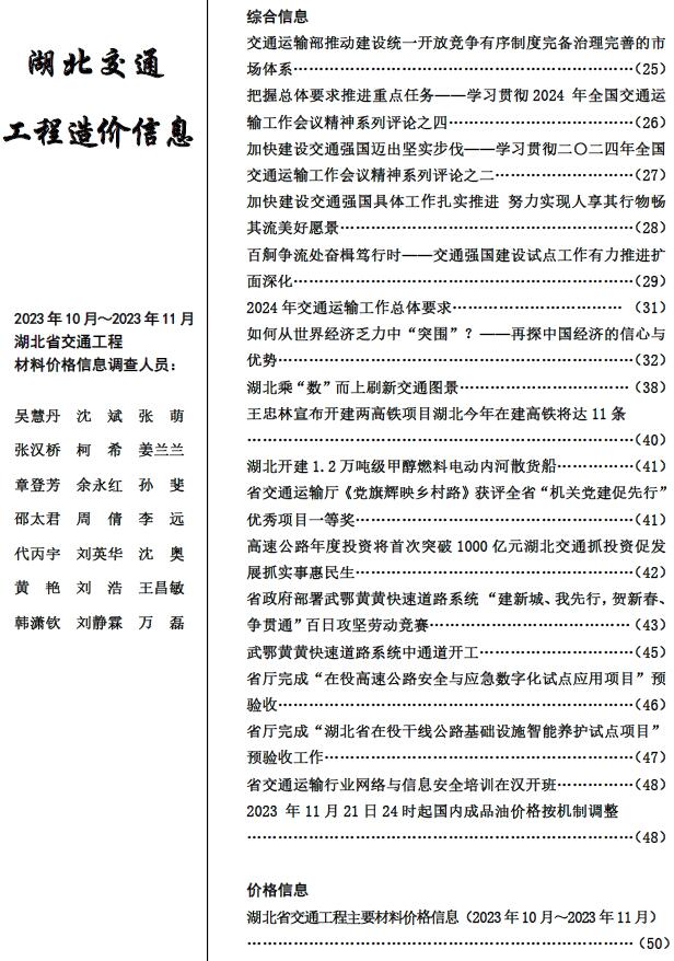湖北2023年6期交通10、11月工程信息价_湖北省信息价期刊PDF扫描件电子版