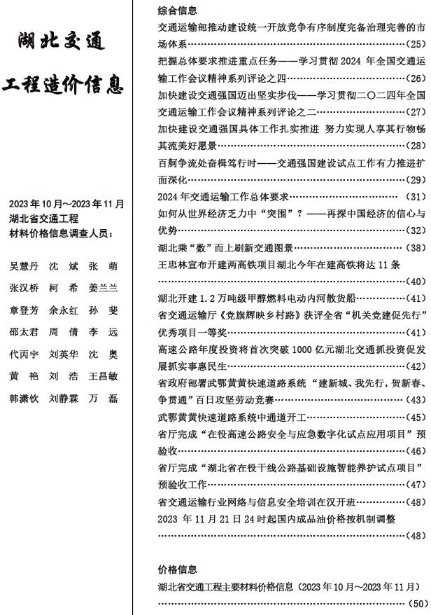 湖北2023年6期交通10、11月信息价封面