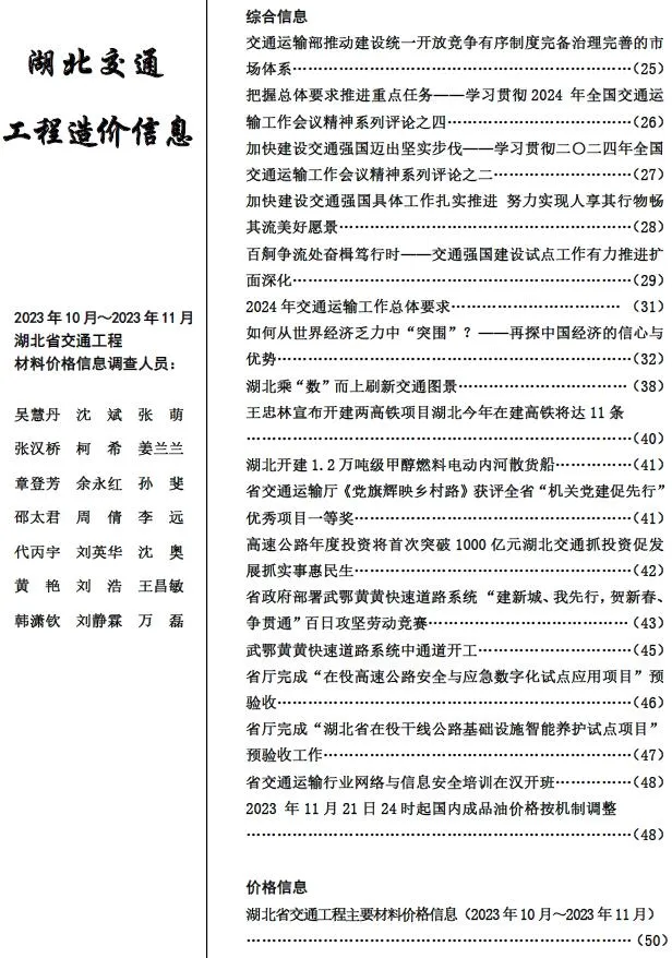 湖北省2023年6期10、11月信息价