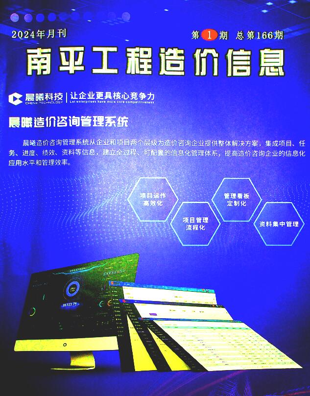 南平市2024年1月信息价封面