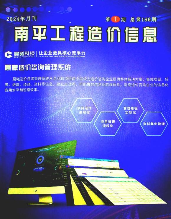 南平市2024年1月工程信息价_南平市工程信息价期刊PDF扫描件电子版