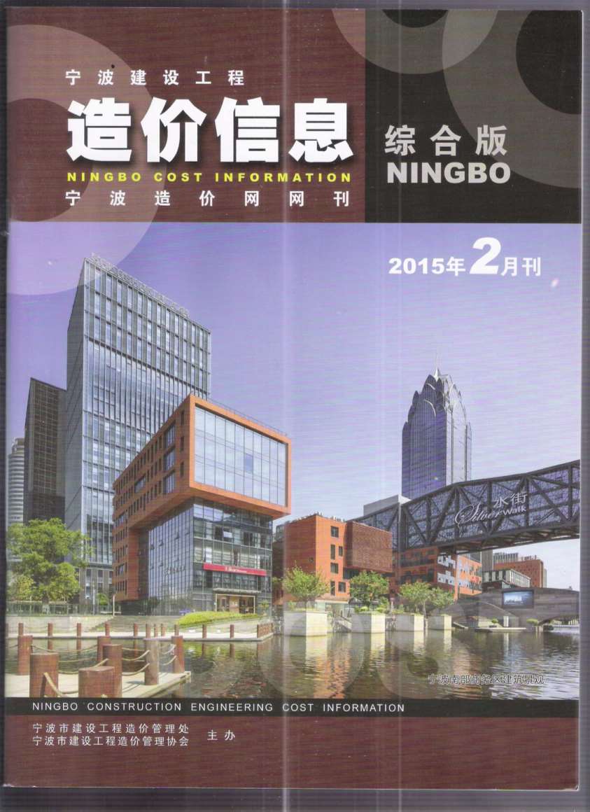 宁波市2015年2月信息价工程信息价_宁波市信息价期刊PDF扫描件电子版