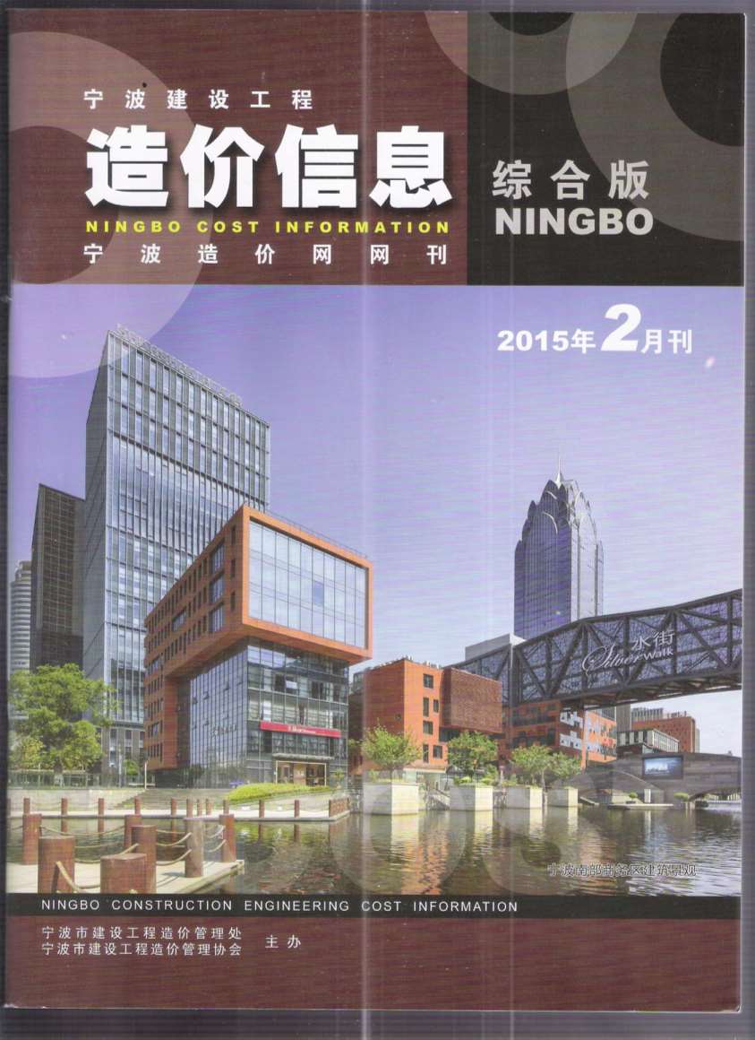 宁波市2015年第2期信息价封面