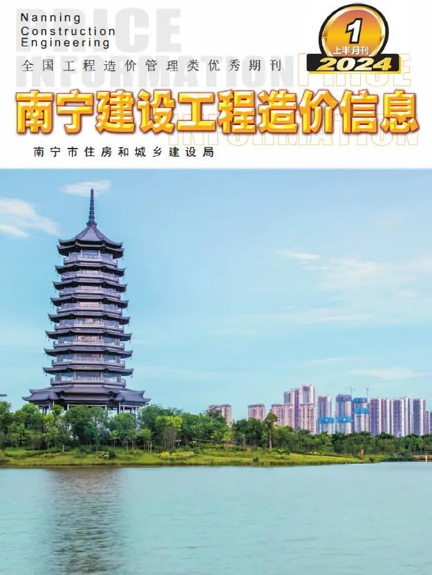 南宁2024年1月上半月信息价封面