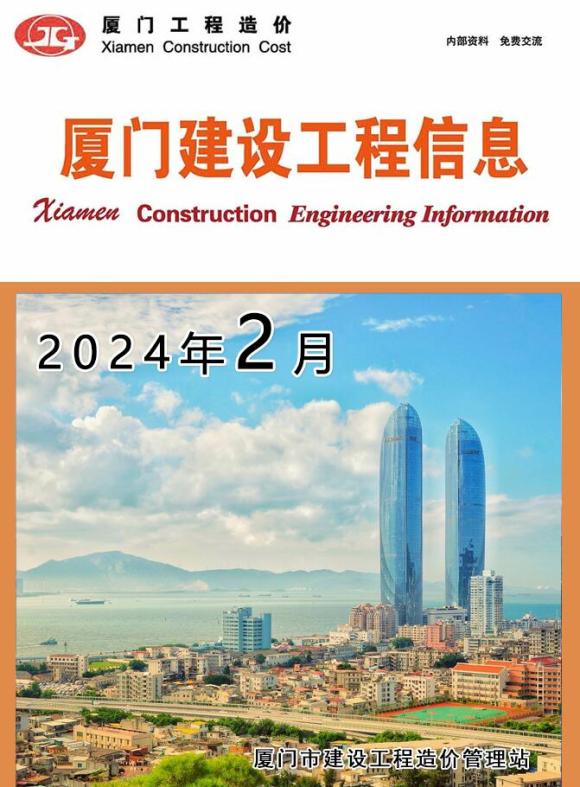 厦门市2024年2月工程信息价_厦门市工程信息价期刊PDF扫描件电子版