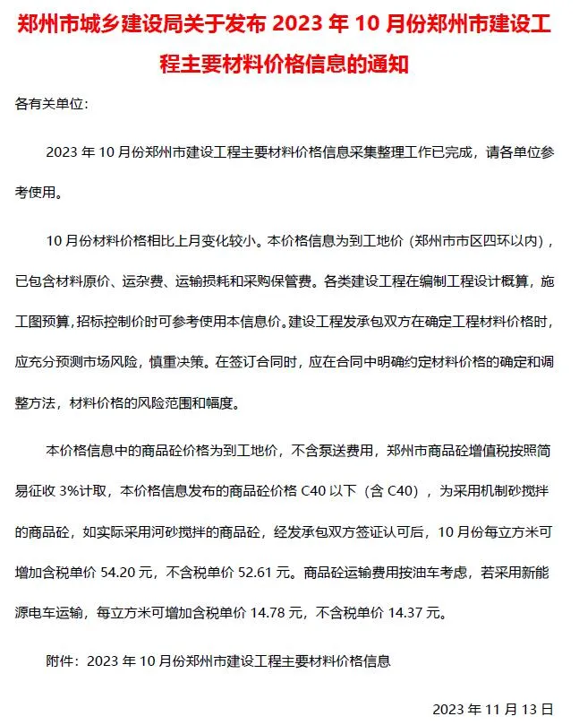 2023年10月郑州信息价