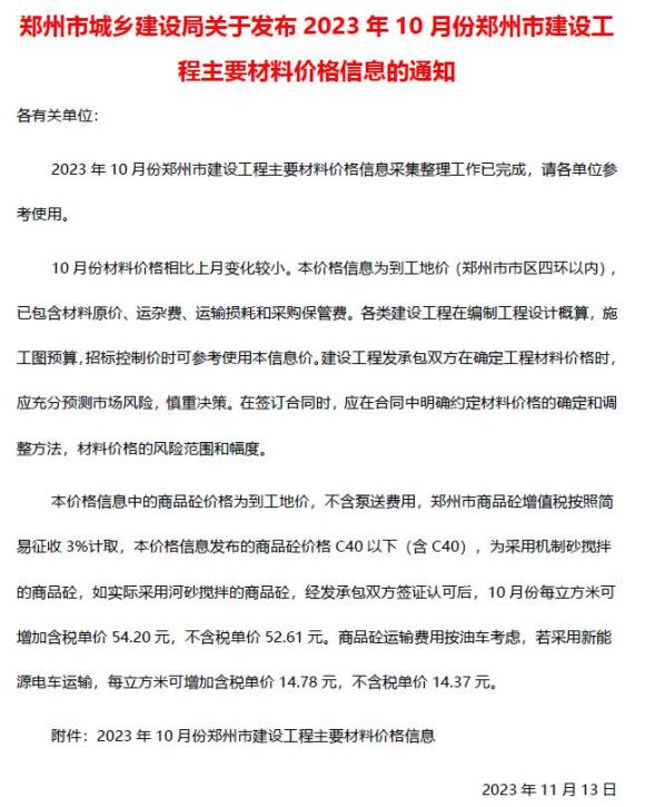 郑州市2023年10月材料价格依据_郑州市材料价格依据期刊PDF扫描件电子版