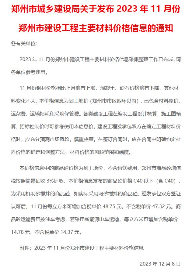 郑州市2023年11月信息价封面