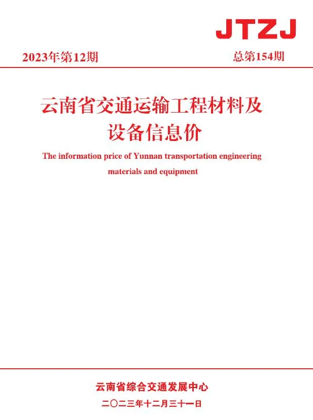 2023年12月云南信息价