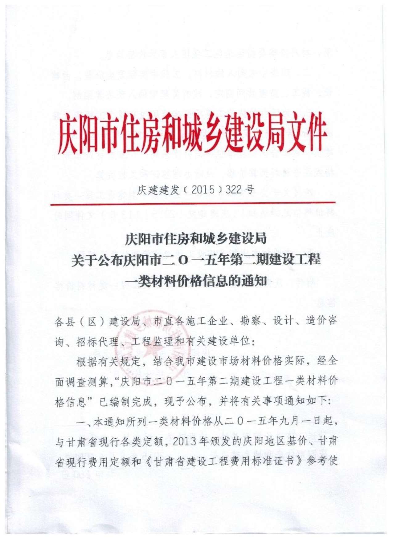 庆阳市2015年2月信息价工程信息价_庆阳市信息价期刊PDF扫描件电子版