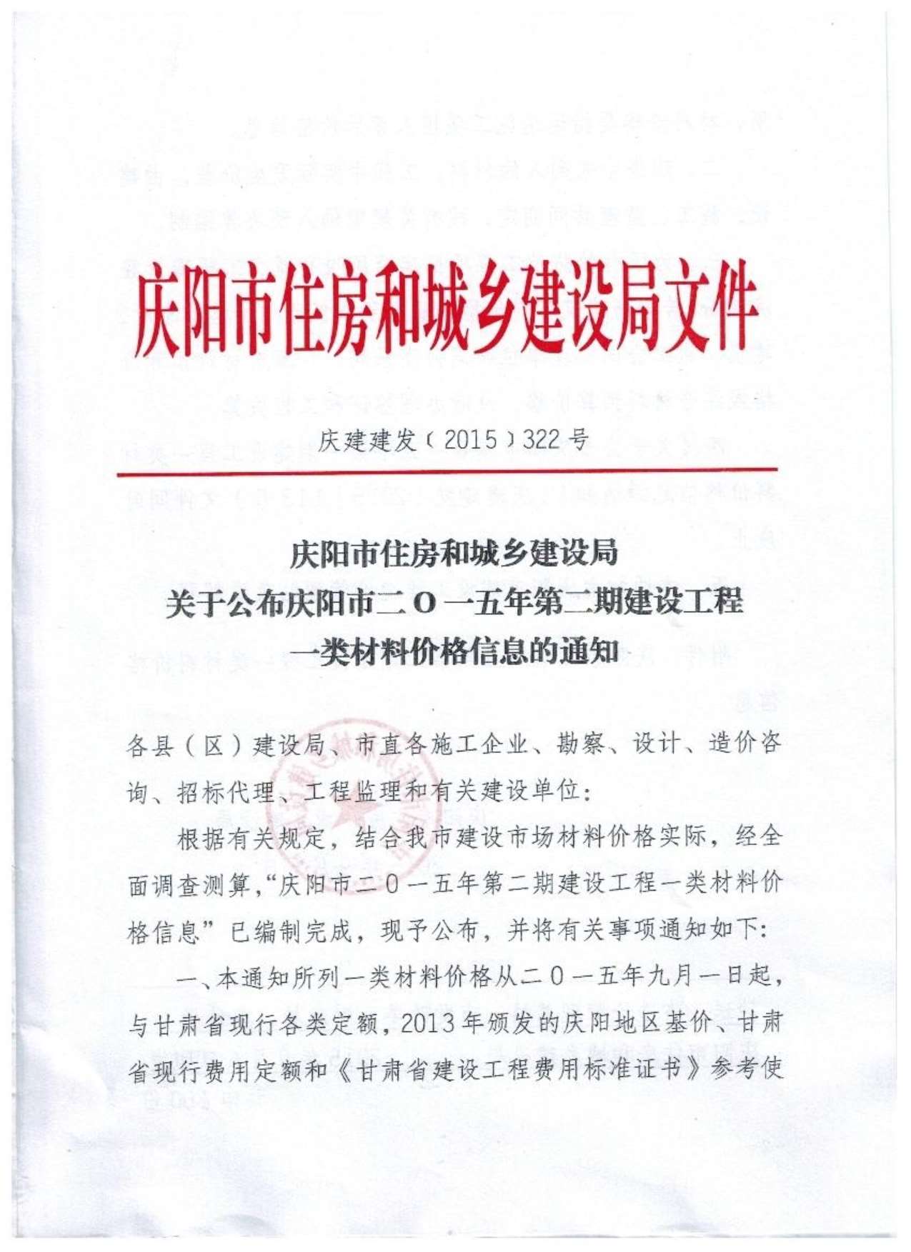 庆阳市2015年第2期信息价封面