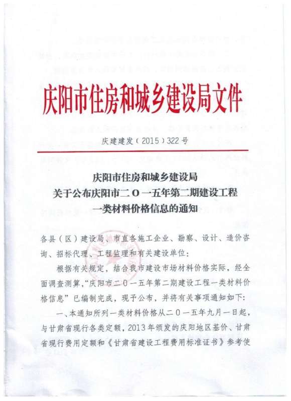 庆阳市2015年2月信息价_庆阳市信息价期刊PDF扫描件电子版