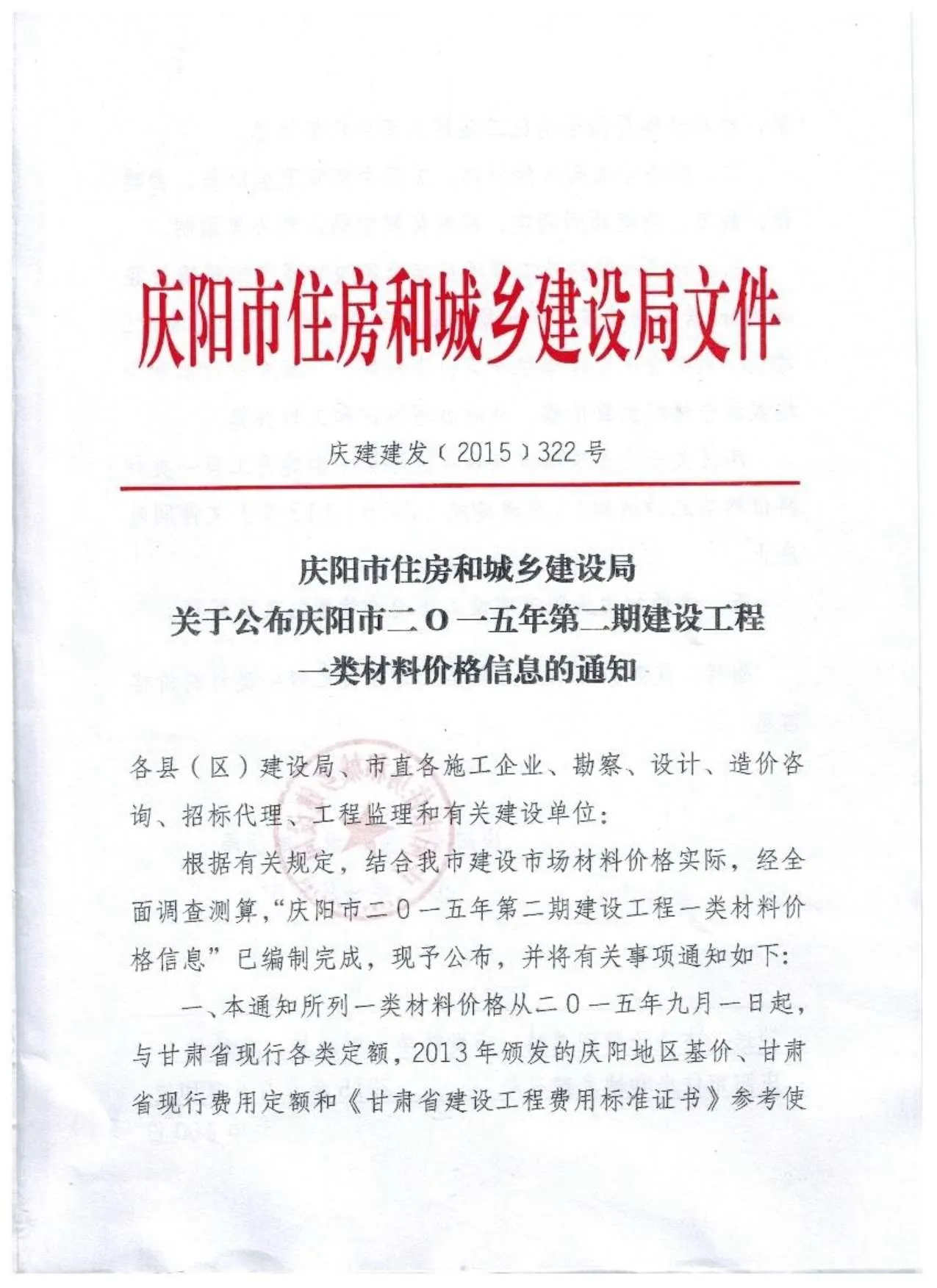 庆阳市2015年第2期信息价封面