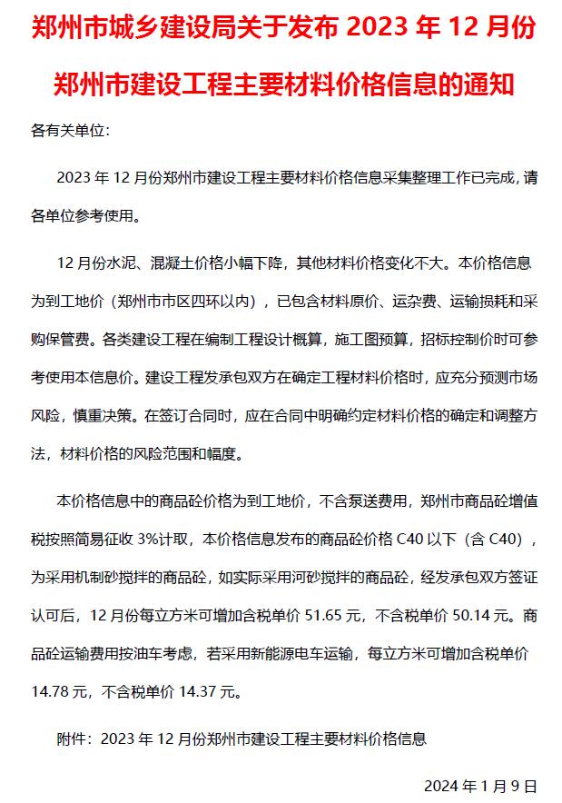 郑州市2023年12月信息价封面