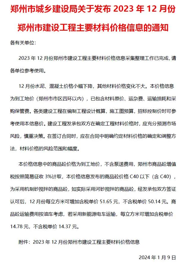 郑州2023年12月信息价