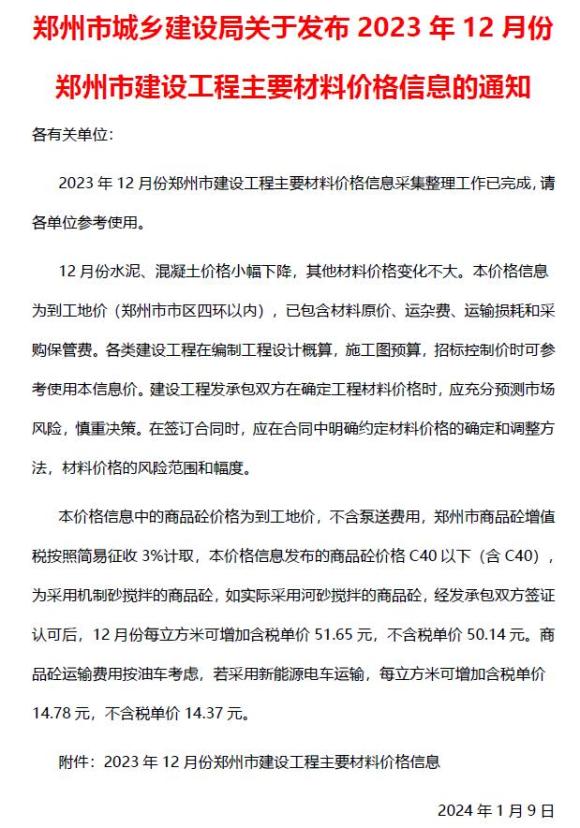 郑州市2023年12月信息价_郑州市信息价期刊PDF扫描件电子版