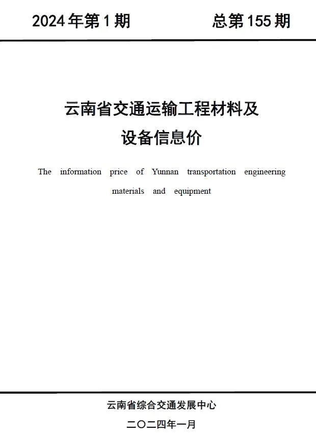 2024年云南信息价