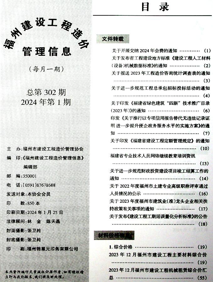 福州市2024年1月工程信息价_福州市信息价期刊PDF扫描件电子版