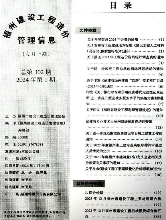 福州市2024年1月工程招标价_福州市工程招标价期刊PDF扫描件电子版