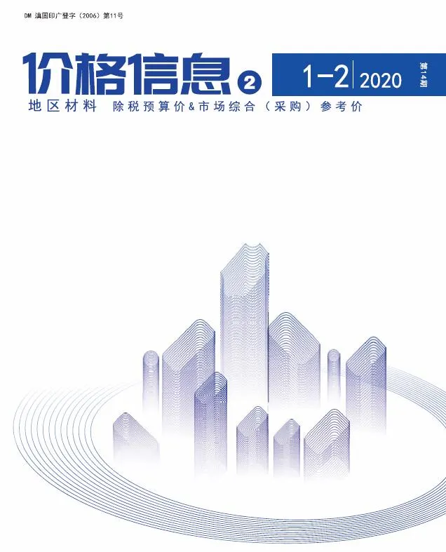 云南2020年1月地区材料价信息价封面