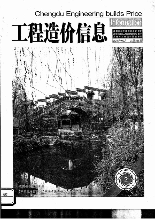 成都市2015年第2期信息价封面