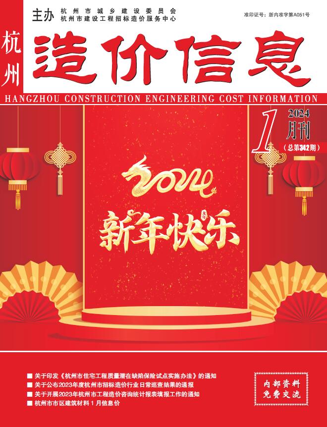 杭州市2024年1月工程信息价_杭州市信息价期刊PDF扫描件电子版