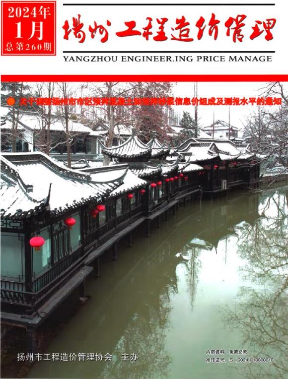 扬州市2024年1月信息价_扬州市信息价期刊PDF扫描件电子版