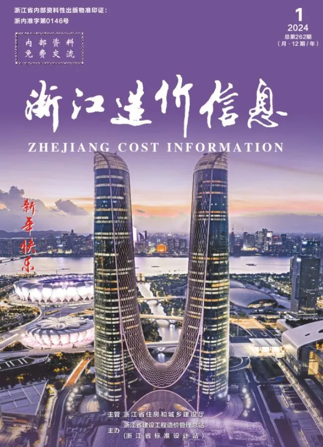 浙江省2024年1月信息价封面