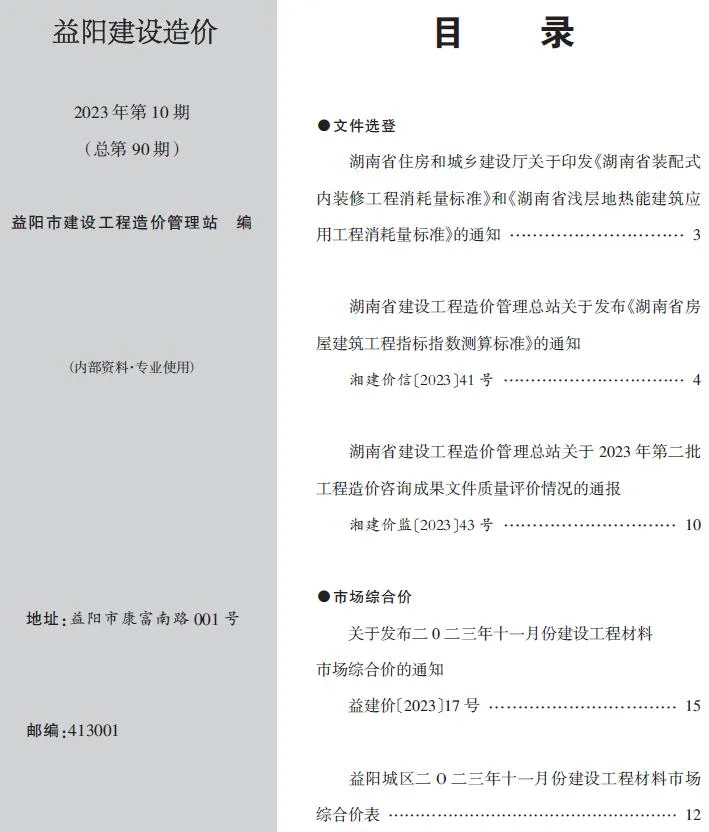 2023年10期11月益阳信息价