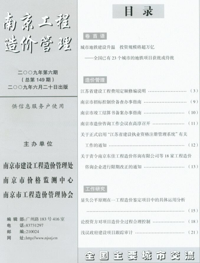 南京市2009年第6期信息价封面