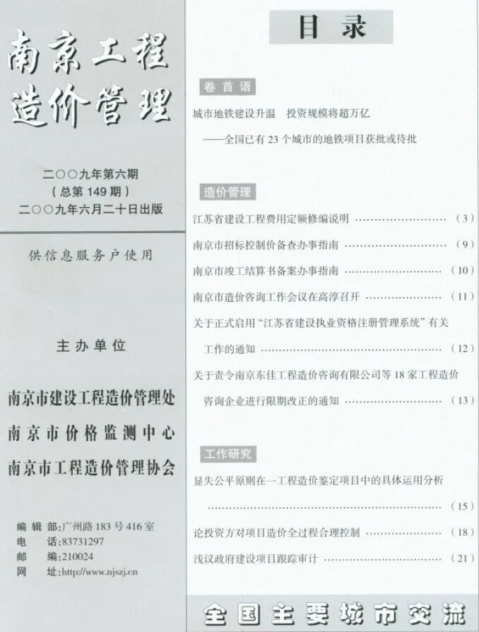 2009年第6期南京市信息价