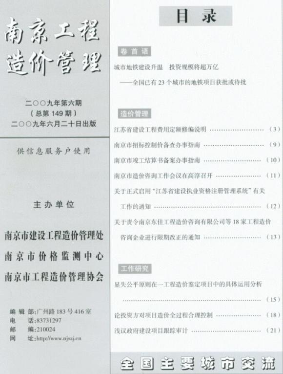 南京市2009年6月信息价_南京市信息价期刊PDF扫描件电子版