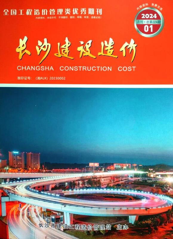 长沙市2024年1月工程信息价_长沙市工程信息价期刊PDF扫描件电子版