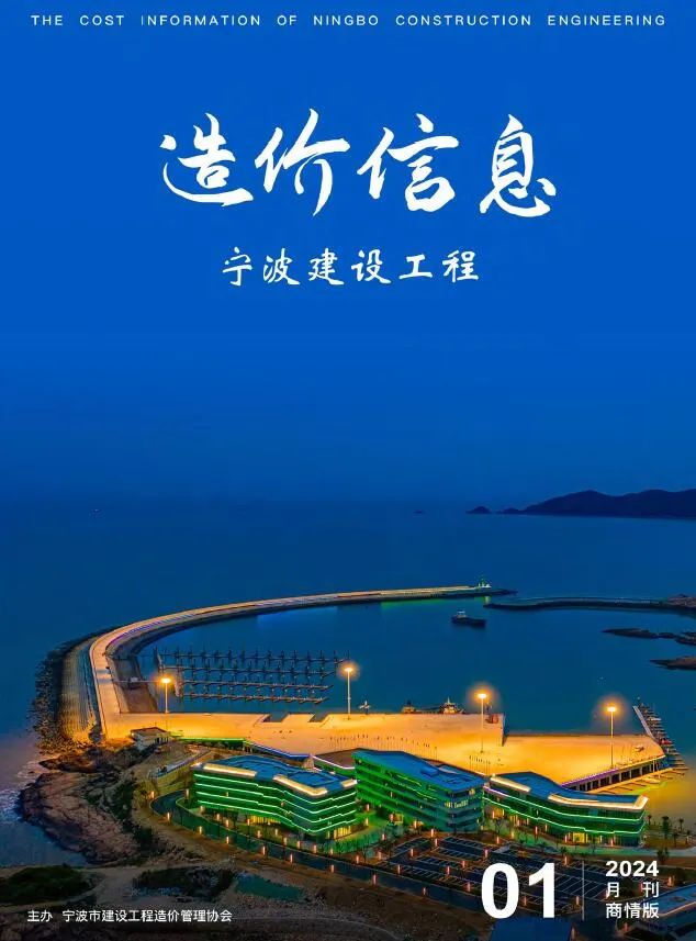 宁波2024年1月商情版信息价封面